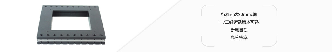 N52系列直线压电马达